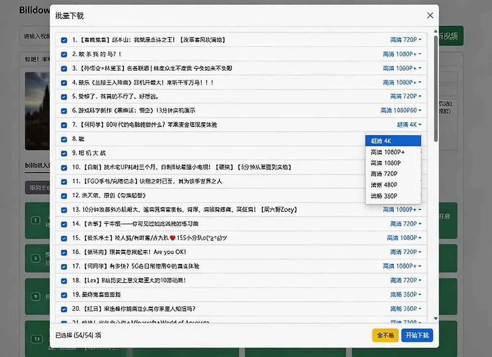 （20295期）Github开源B站视频下载工具！支持 8K 与杜比视界的哔哩哔哩视频批量下载工具， 简单易用 Bilidown-706资源网