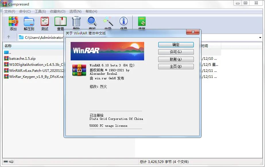 WinRAR v7.22 Stable 烈火汉化版-706资源网