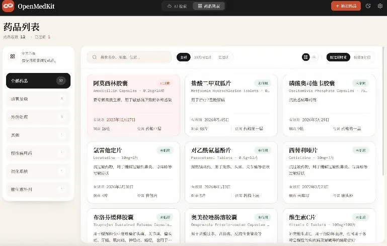 AI驱动的家庭药箱管理工具，一句话就能完成药品录入和查找，已制作Win系统包，Open MedKit-706资源网