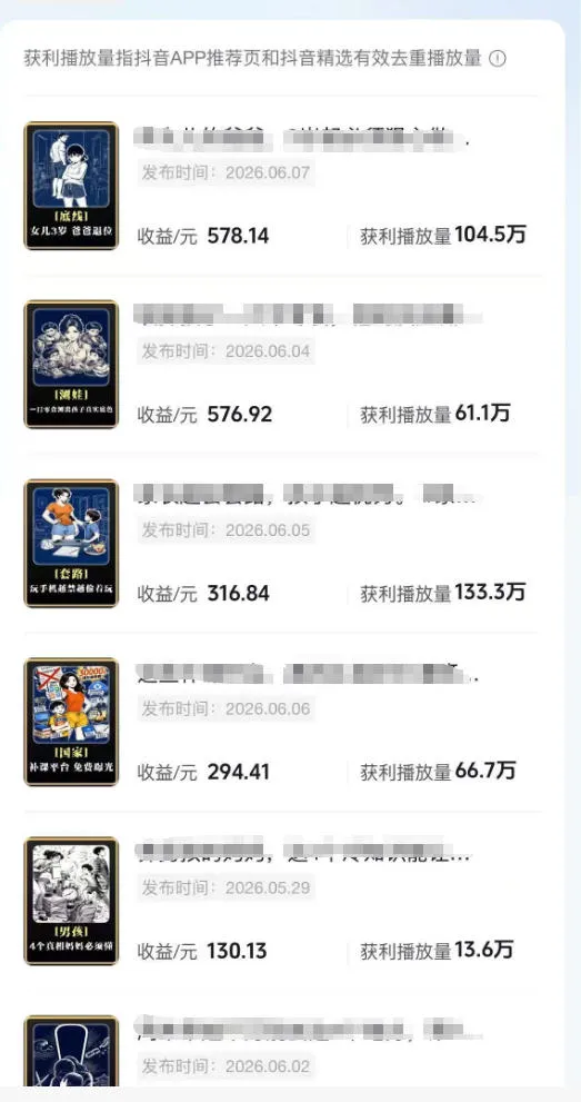 抖音某博主的育儿Ai视频全流程0-1实操,伙伴计划+分成计划+商单收徒等多种收益,日入300+-706资源网