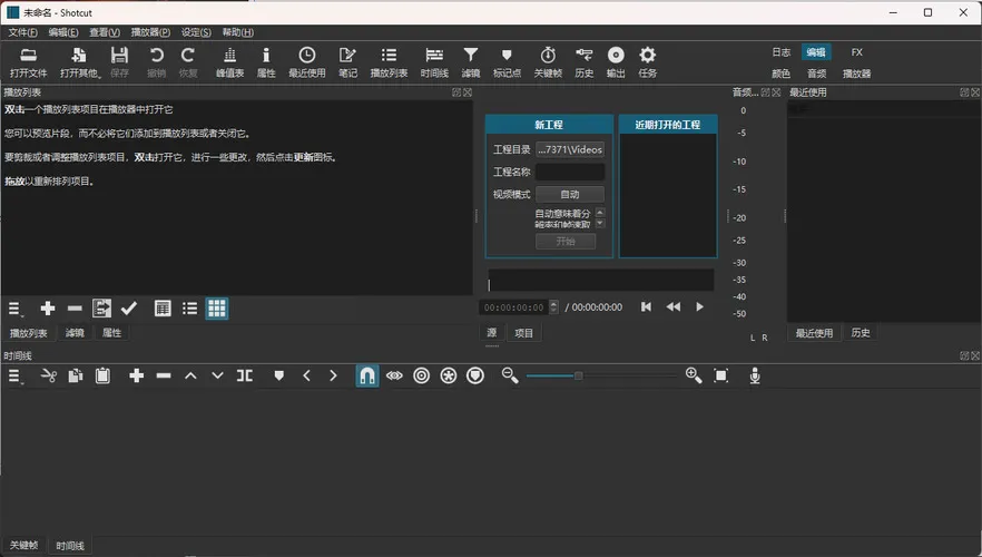 Shotcut开源视频编辑v25.12.31 便携版-706资源网