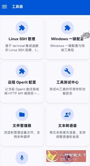 Operit AI 豆包AI手机开源版1.11.0+1-706资源网