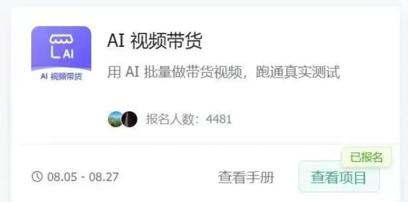 AI图书短视频带货SOP实战教学,手把手带你跑通AI带货掘金之路,高客单高佣金,带货形式多元,轻松月入1W+(更新1012)