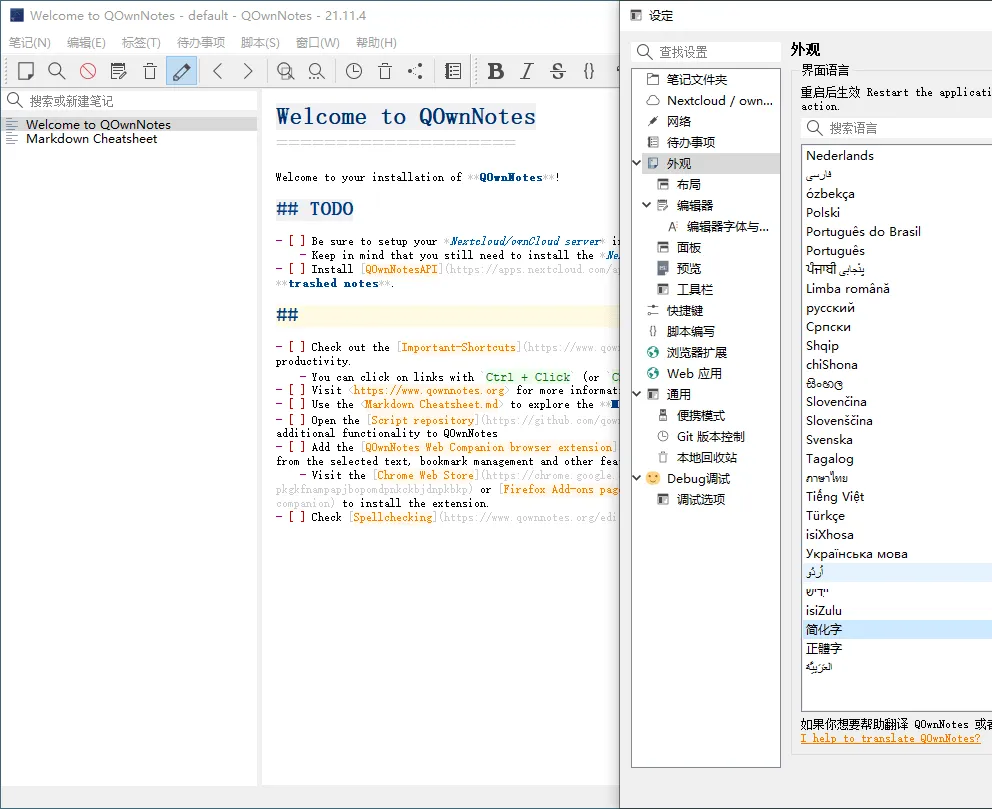 QOwnNotes笔记本v26.3.22绿色版 QOwnNotes笔记本v26.3.22绿色版
