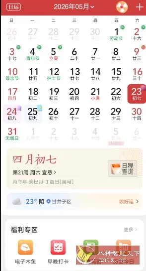 中华万年历 v9.8.8高级版-706资源网