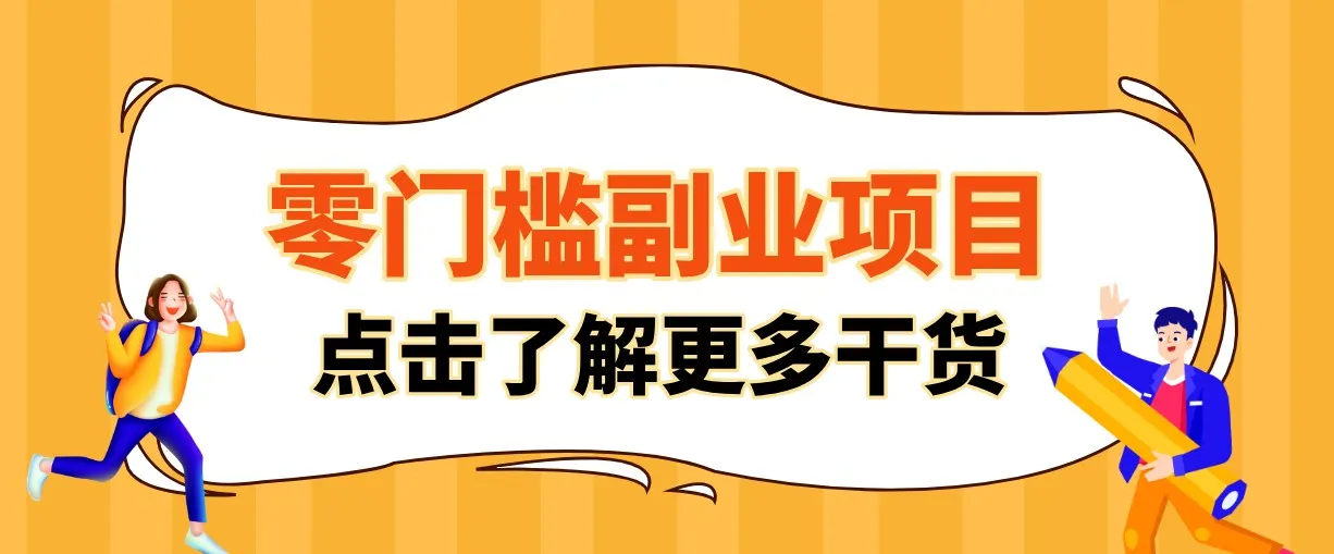 单人零门槛副业！公众号热门影视资讯玩法，合规操作流量稳定多种变现月入10000+-706资源网