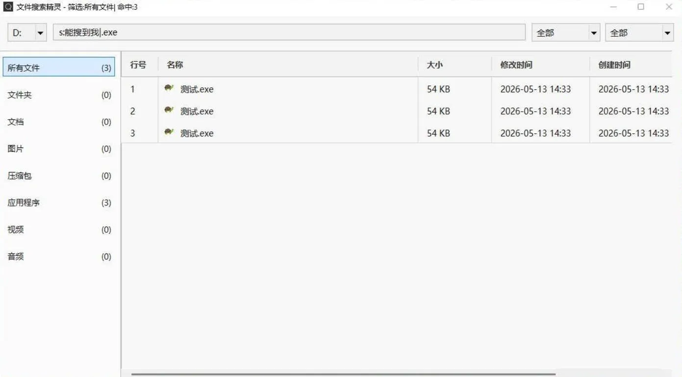 文件搜索精灵FileGaze v5.0便携版-706资源网