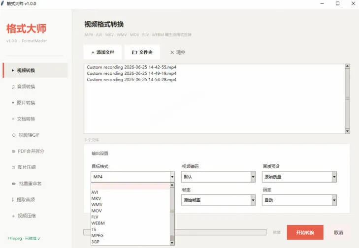 Windows完全免费格式大师来了，音视频文档互转统统免费搞定！免费无广，离线使用格式大师-706资源网