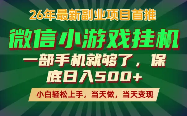 副业根本不难,一部手机保底日入500+,长期稳定,选择永远比努力更重要!【揭秘】-706资源网