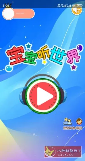 宝宝听世界v2.7qcx高级版-706资源网