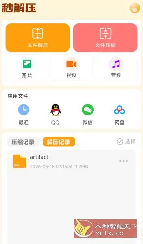 秒解压v1.0.260512高级版-706资源网