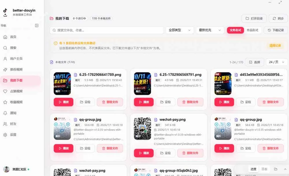 (20511期)超级好用!D音视频下载神器,支持批量下载用户作品收藏列表和点赞列表,开源免费 Better-douyin-R (20511期)超级好用!D音视频下载神器,支持批量下载用户作品收藏列表和点赞列表,开源免费 Better-douyin-R