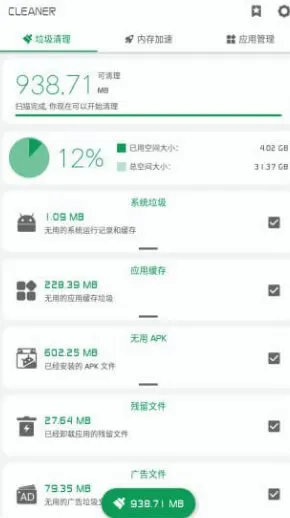 强力清理 Powerful Cleaner Pro v11.10.4高级版-706资源网