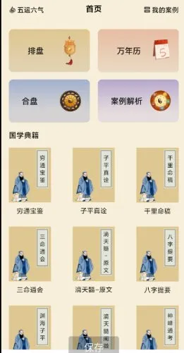 水墨先生八字排盘v1.3.4高级版-706资源网