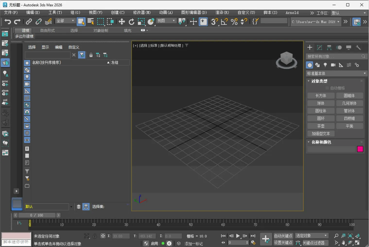 Autodesk 3DS Max 2026.3.2.0高级版-706资源网