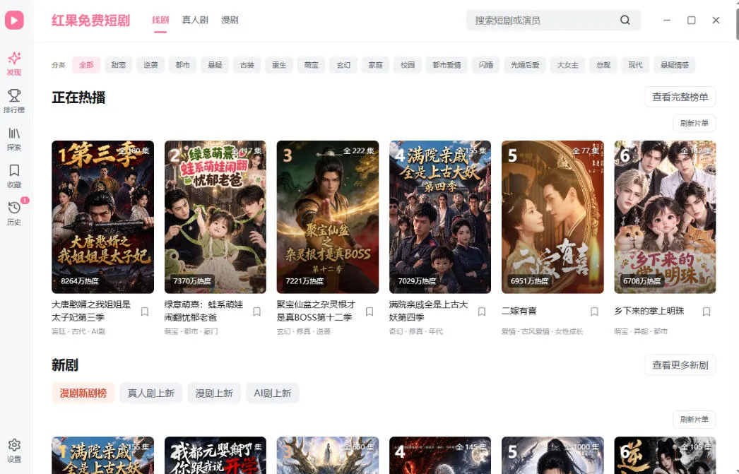 手机看短剧费眼?电脑版红果短剧来了,完全免费、画质高、资源全