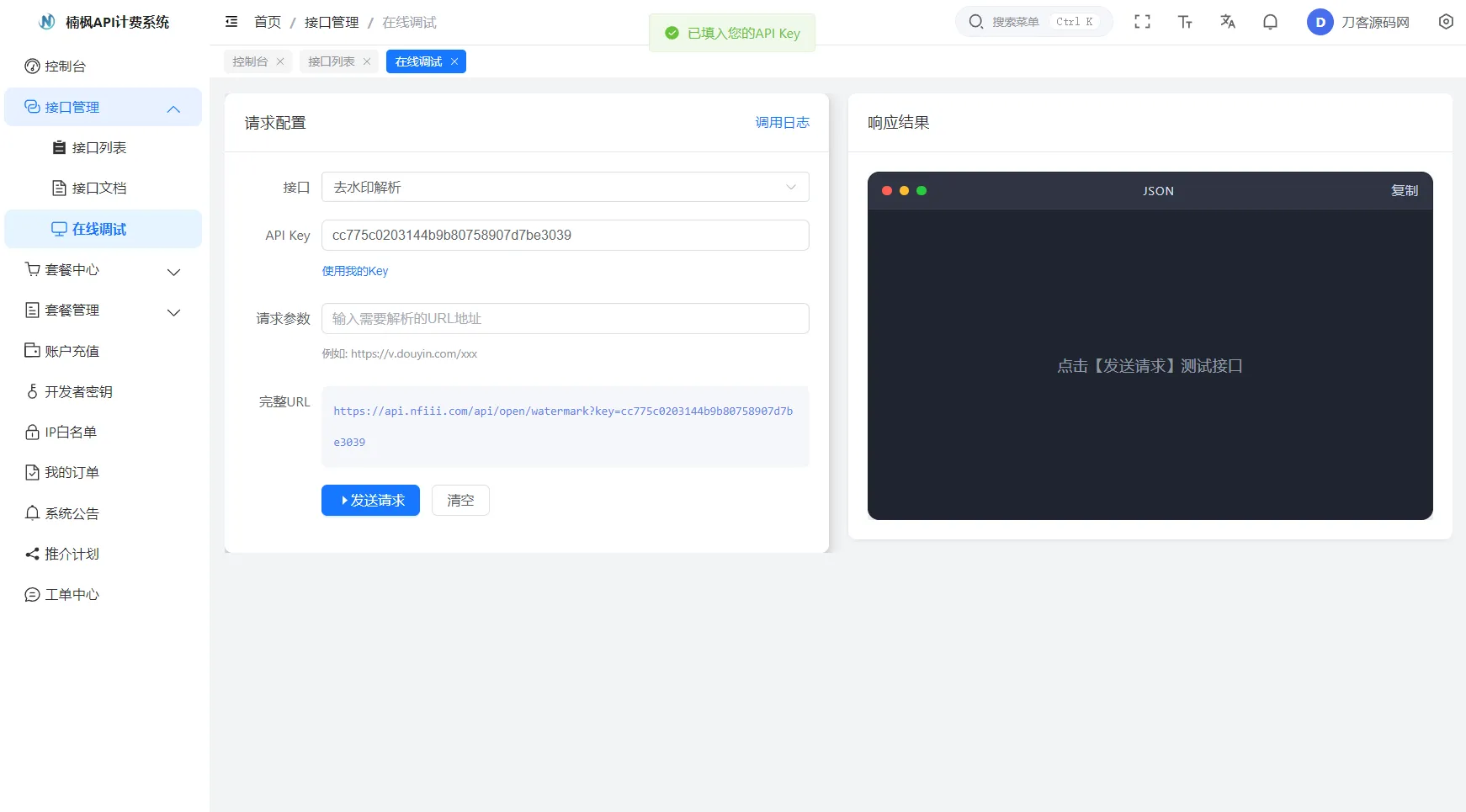 2026全新UI解析计费系统源码 附教程
