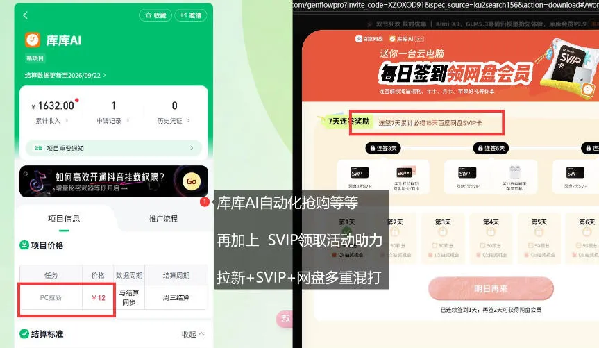 库库AI×百度网盘SVIP混拉全拆解,独家混合技巧直接抄-706资源网