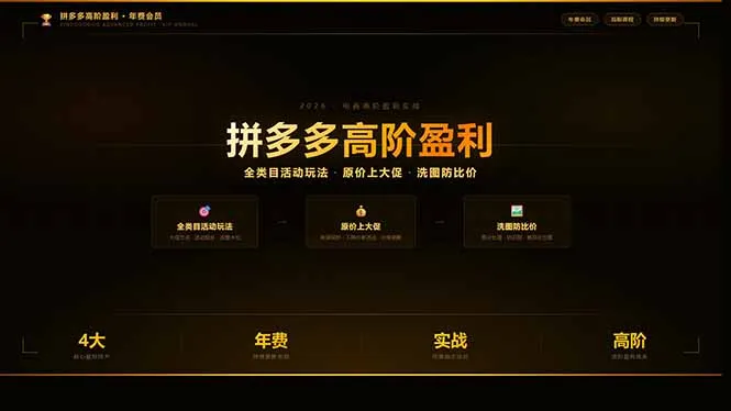 拼多多高阶盈利年费会员(更新3月31-706资源网