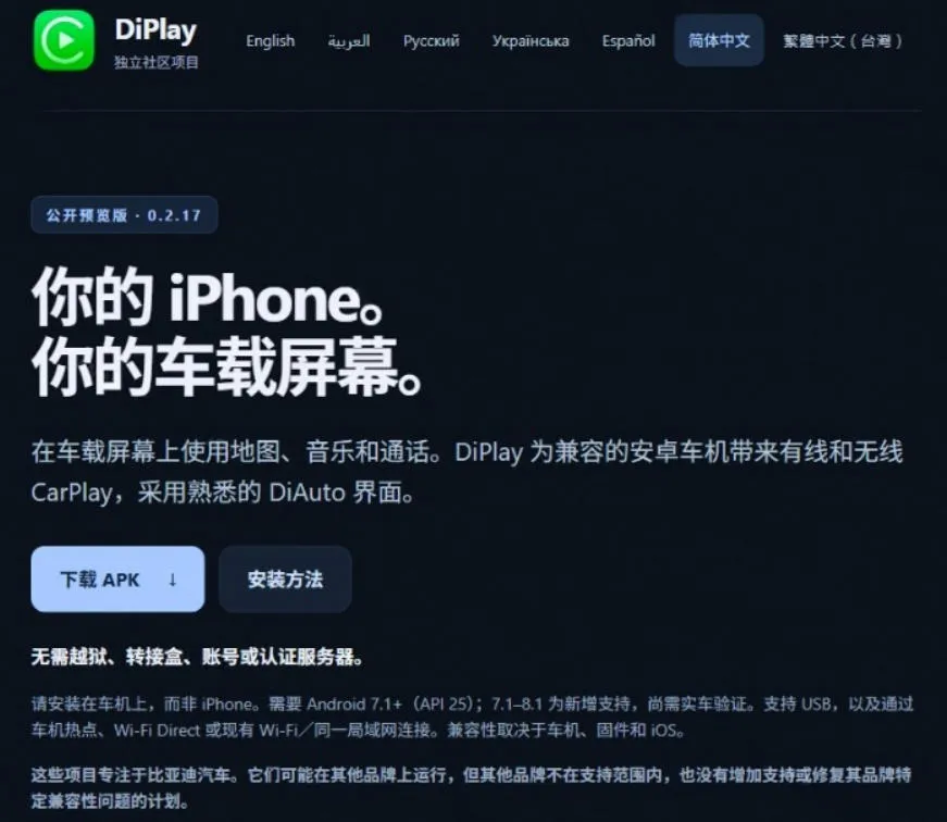 老车机终于也能上CarPlay了？开源项目，安卓车机不用买盒子！这次就能用上无线CarPlay DiLink