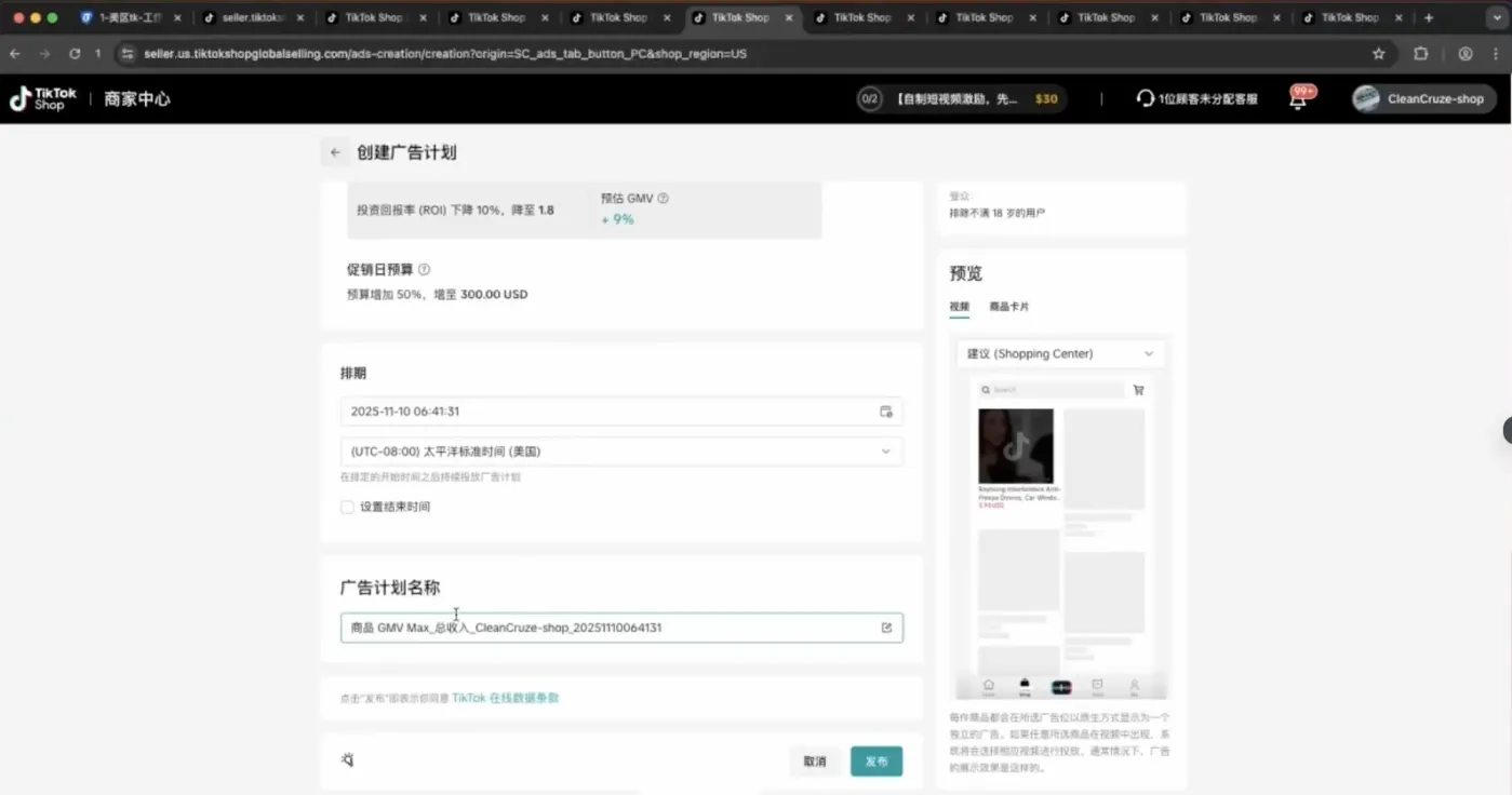TikTok跨境课程(美区)-706资源网