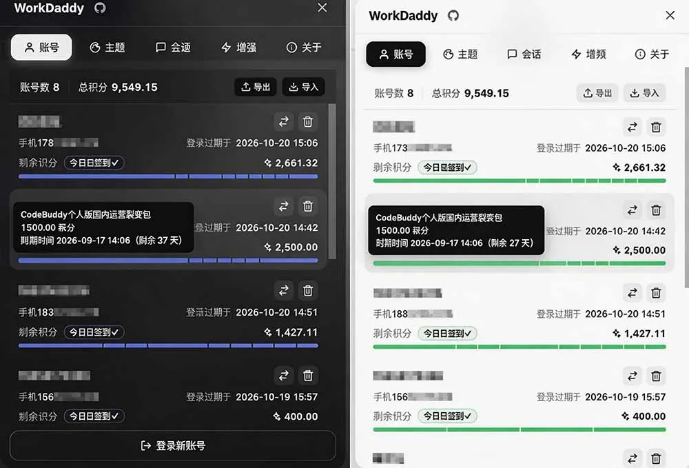 WorkBuddy重度用户必装！多账号·主题·增强工具集，零侵入、零重签名，WorkDaddy-706资源网
