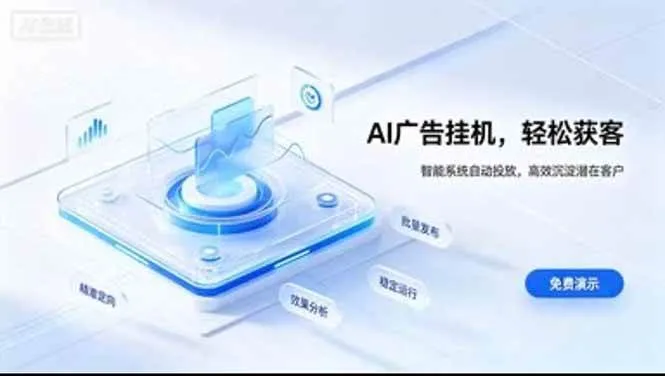 （20869期）24小时AI广告挂机｜在家就能做的被动副业-706资源网