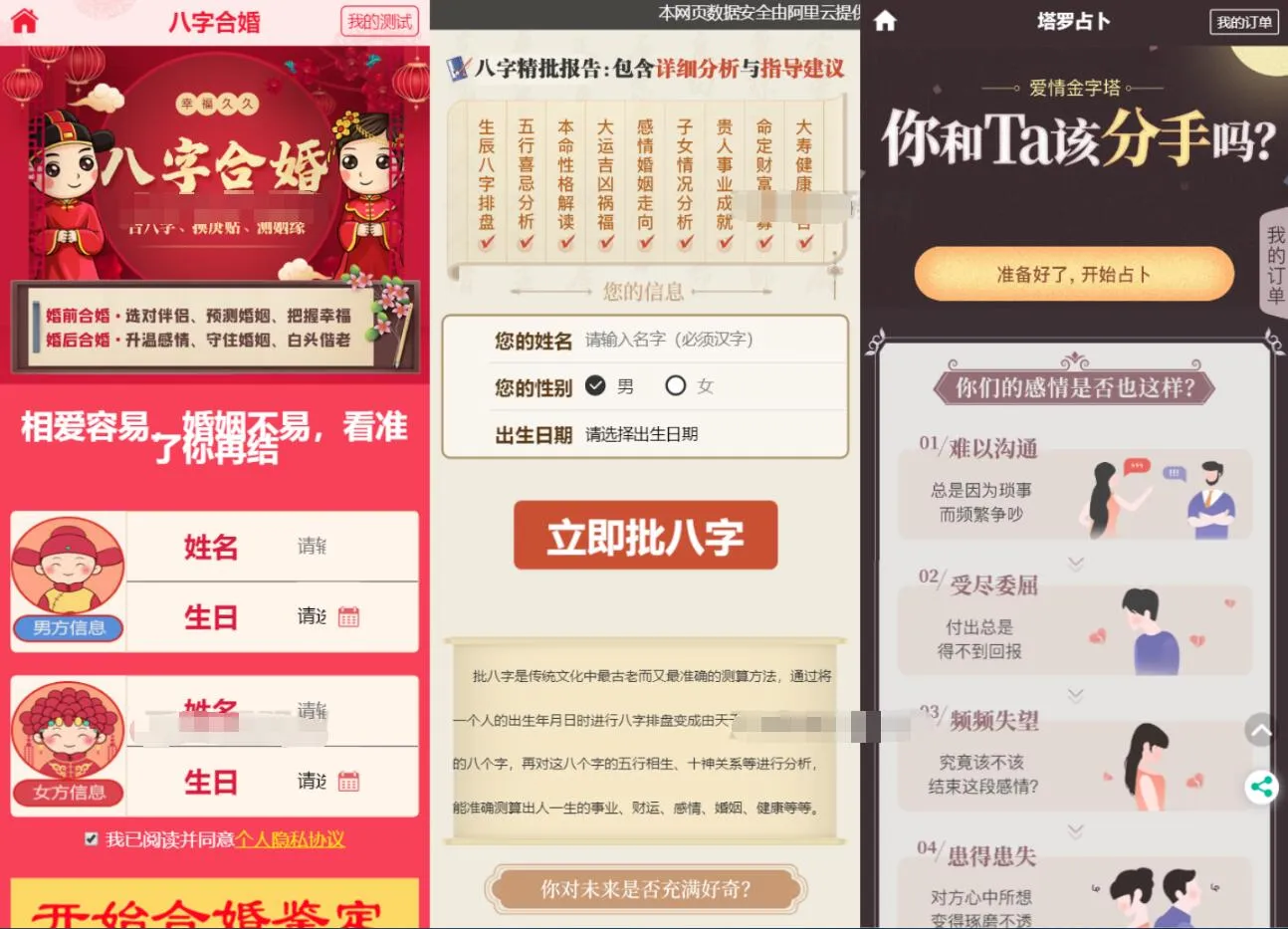 2023新版UI风水起名占卜测算类网站源码-706资源网