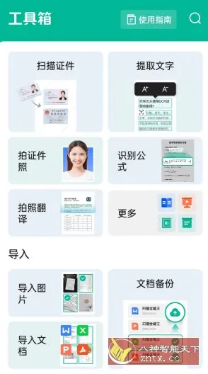 CamScanner 扫描全能王7.18.5.260528本地高级版-706资源网