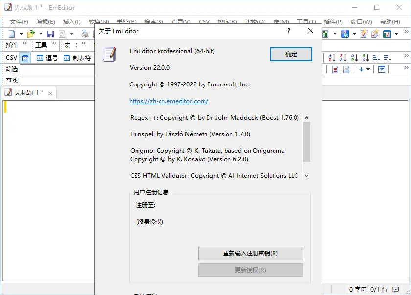 EmEditor文本编辑器v26.2.6绿色版-706资源网
