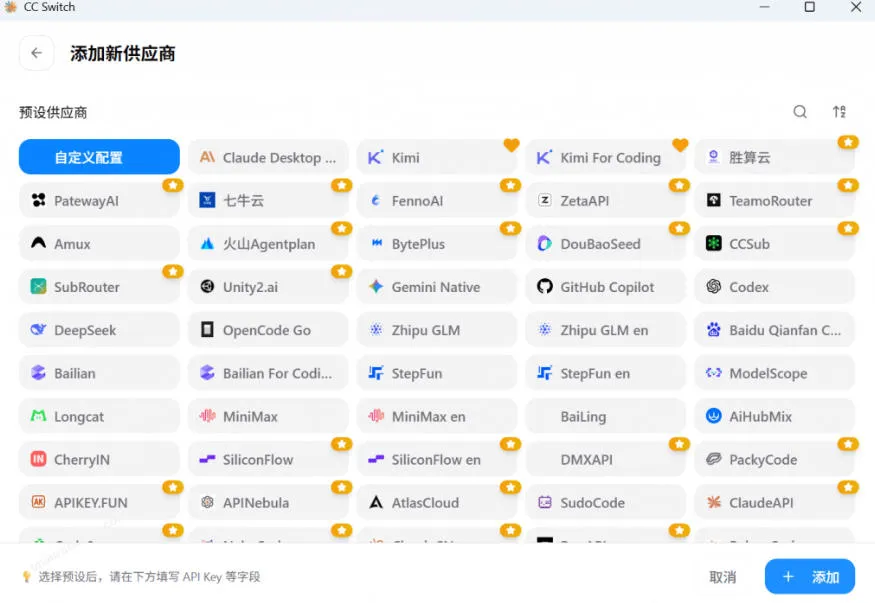 一键给Chatgpt、Codex、Claude接入地第三方中转站,CC Switch统一管理你的AI编程工具工作流