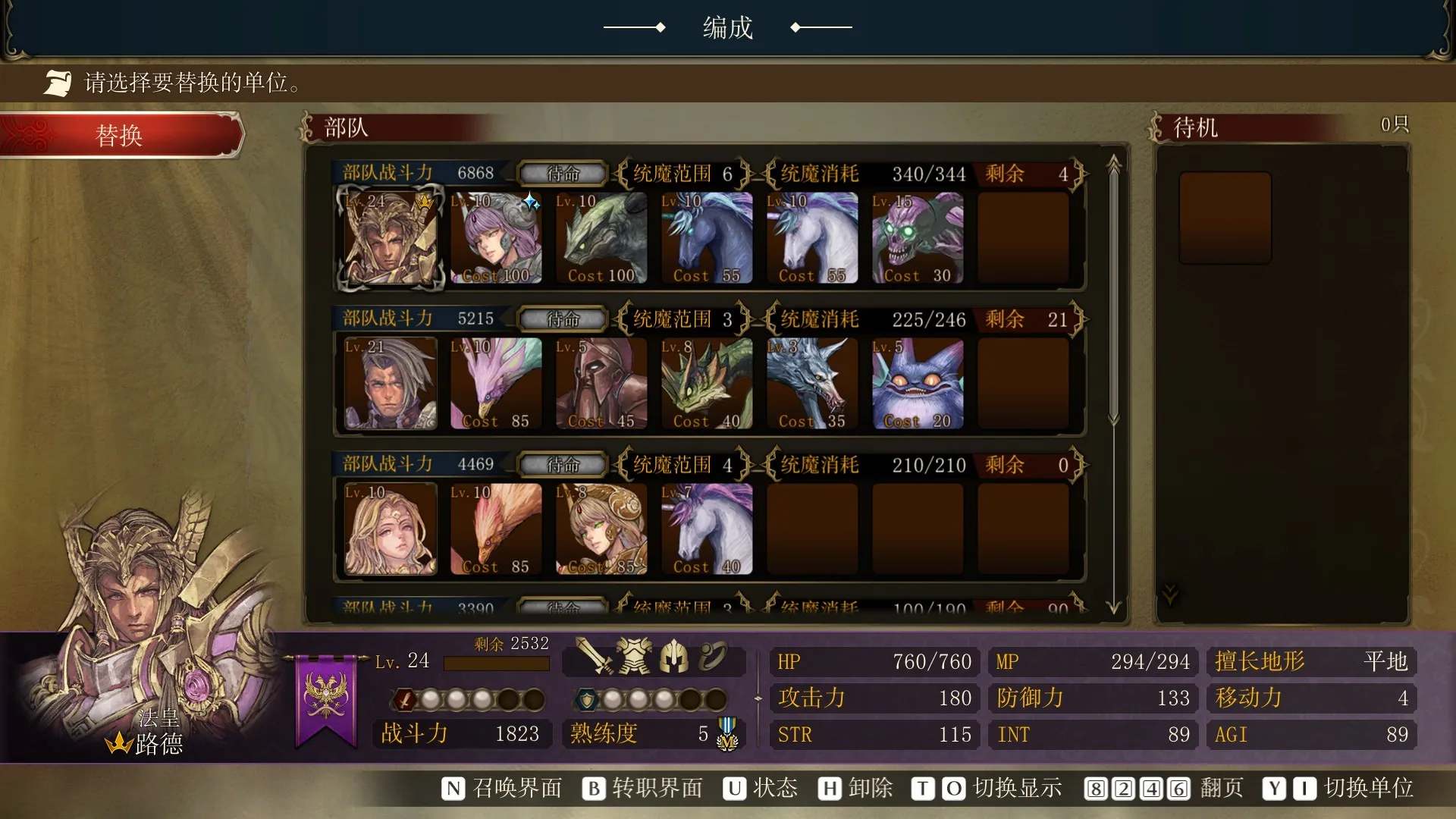 幻想大陆战记：卢纳基亚传说/Brigandine The Legend of Runersia