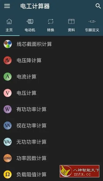 Electrical Calculations Pro 电工计算器11.0.5专业版-706资源网