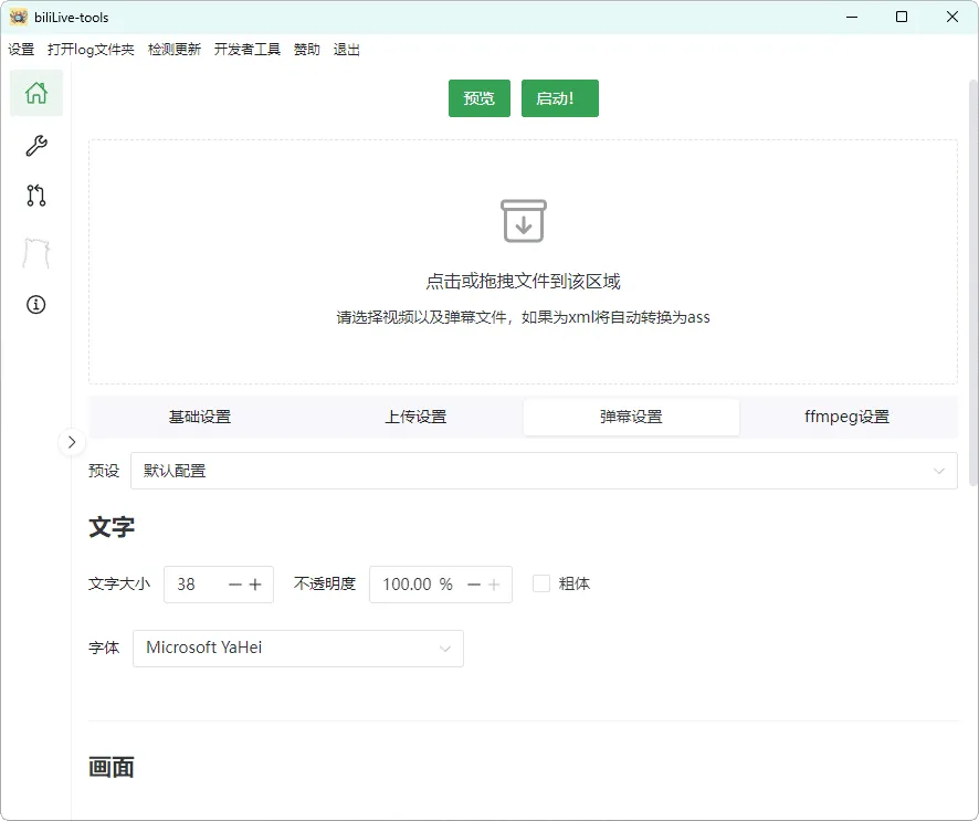 B站录播BiliLive-tools v3.6.0绿色版-706资源网