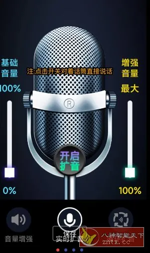 雷电扩音器v2.1.14会员版-706资源网