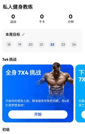 私人健身教练 Home Workout Pro v1.7.1专业版-706资源网