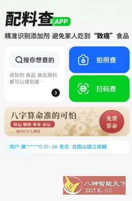 配料查v3.0.0高级版★扫一扫看看食品都有哪些添加剂-706资源网
