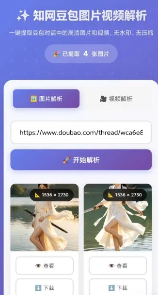 豆包无水印解析1.0.0-706资源网