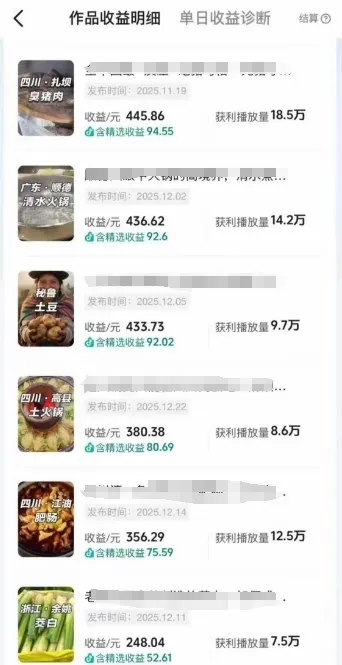 抖音某百万博主的美食解说视频制作教学,可以做伙伴计划,分成计划,撸抖音精选收益-706资源网