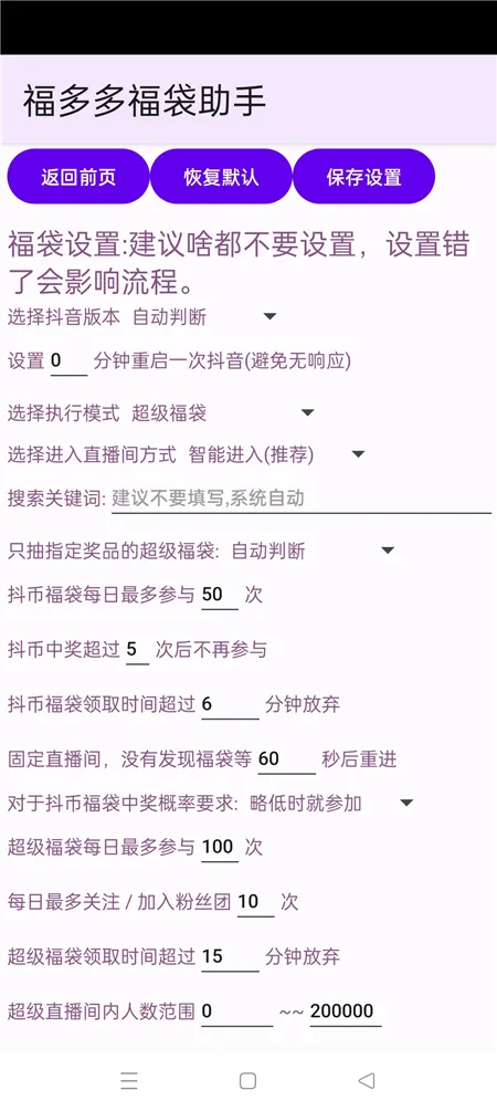 全天自动抢福袋 抖音福袋红包养号