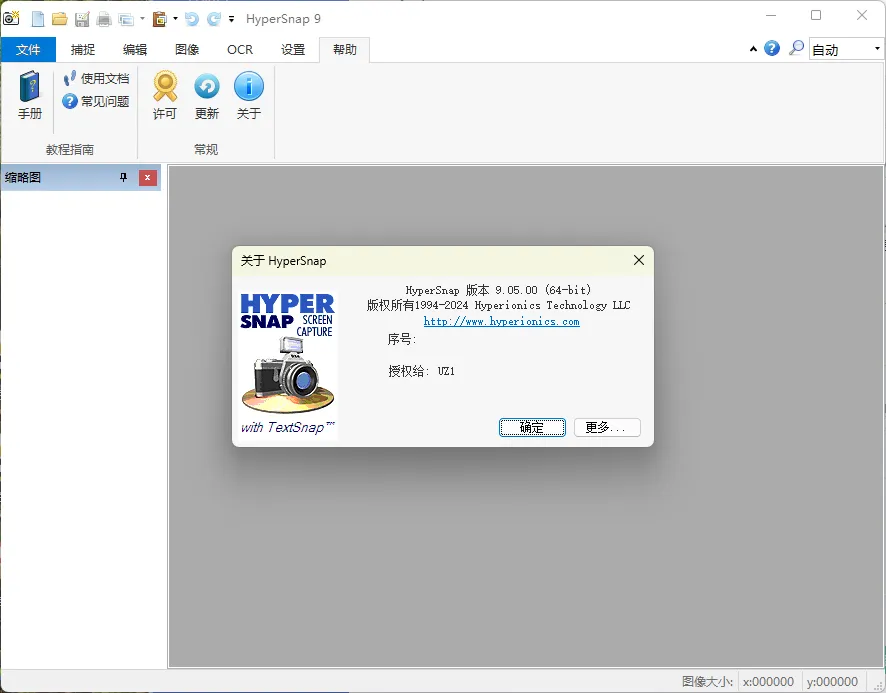HyperSnap v10.0.0便携汉化版 HyperSnap v10.0.0便携汉化版