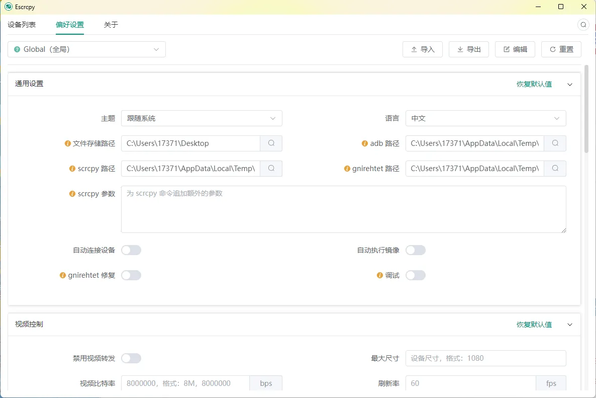 Escrcpy手机投屏v2.0.7便携版-706资源网