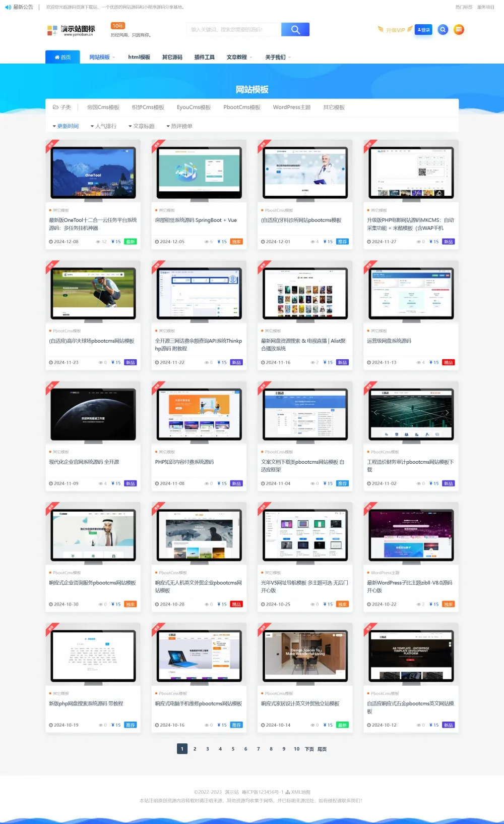 图片[2]-源码资源素材下载类帝国cms网站模板 带数据和采集规则-706资源网