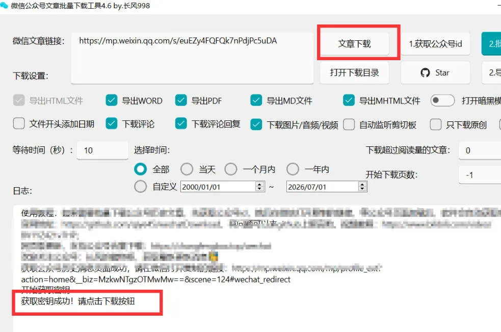 2026年最新版微信公众号文章下载神器，支持一键批量导出含图片视频评论，还能保存合集！-706资源网