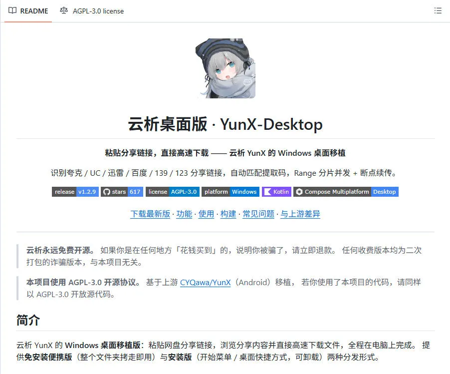 支持多久主流网盘平台并解析高速下载，Github上最新的开源工具！永久免费使用，YunX云析桌面版-706资源网