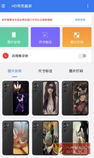 HD带壳截屏v1.0.5高级版-706资源网