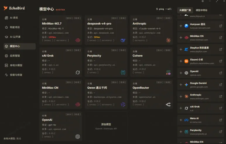 一键安装和修复Claude Code、OpenClaw、Codex等主流AI工具！Github开源神器，小白可用，EchoBird-706资源网