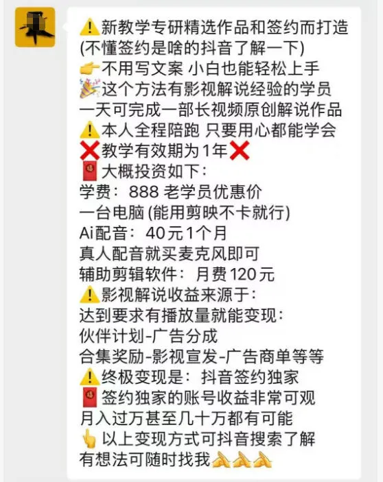 抖音132W粉丝博主的影视解说精选独家教学,不用写文案,小白也能签约抖音独家精选月入几个W-706资源网