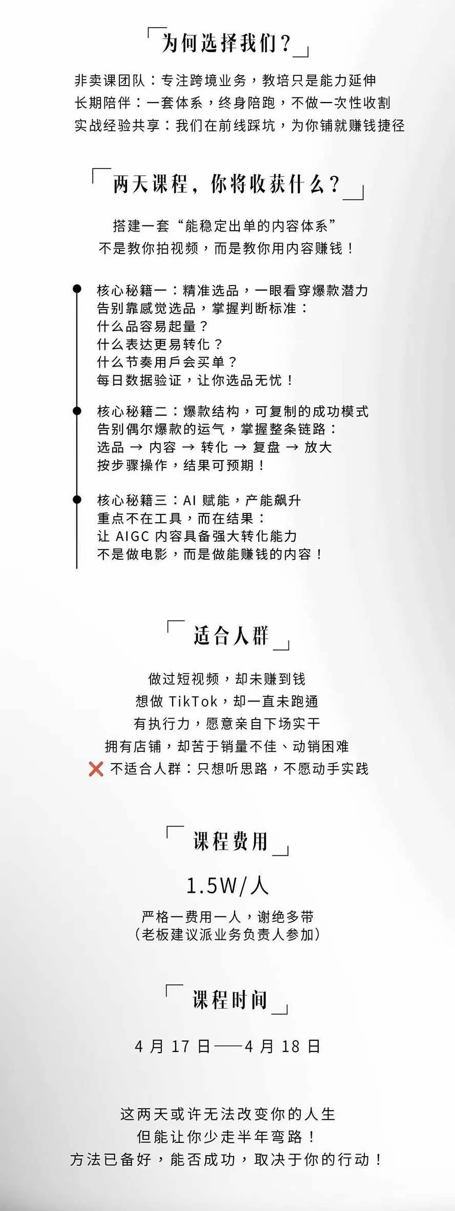 图片[3]-AIGC×TikTok美区短视频带货线下课；两天一夜完整回放，12小时高清视频收录头部操盘手全流程教学-706资源网
