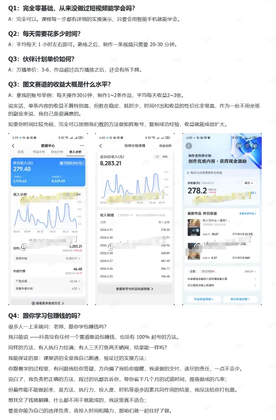 抖音10w粉丝博主的图文赛道教学，手机电脑均可操作，每天操作30分钟，制作1~2条作品，平均每天收益300-706资源网